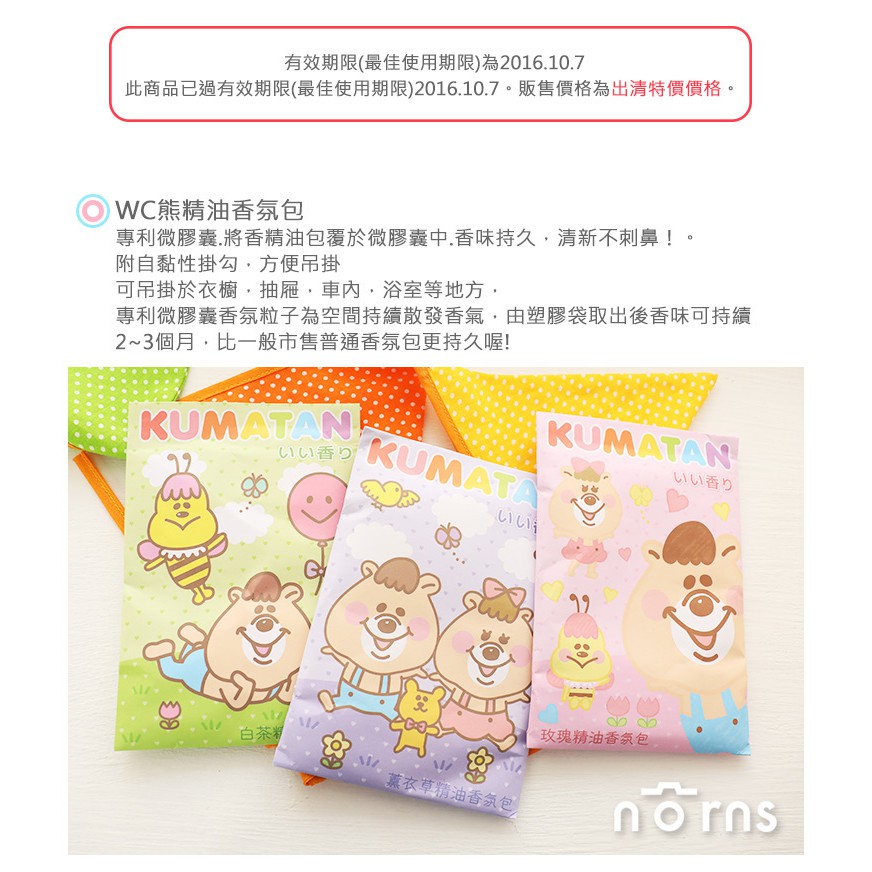 Wc熊精油香氛包 Norns Kumatan 香氛袋薰衣草玫瑰花朵白茶微膠囊 蝦皮購物