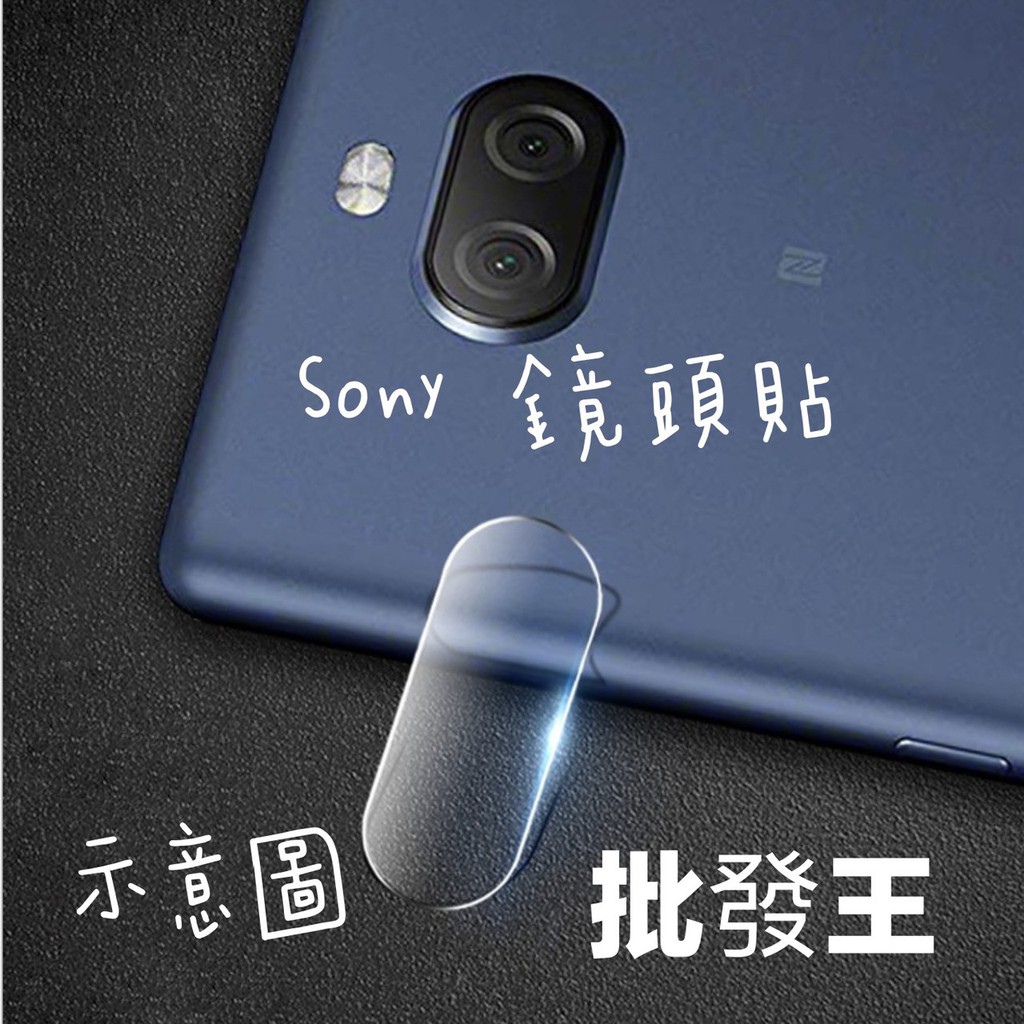 現貨玻璃鏡頭貼 Sony鏡頭保護貼 玻璃鏡頭貼 適用Xperia 1 II 5 10 plus