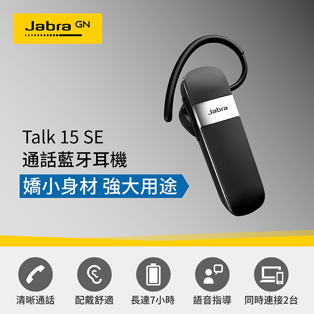 Jabra】Talk 15 SE 立體聲單耳藍牙耳機| 蝦皮購物