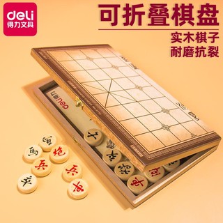 🌈臺灣公司＋發票🌈折疊棋盤 得力象棋中國象棋套裝成人折疊棋盤學生兒童實木高檔象棋培訓棋子
