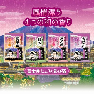 現貨 日本製白元名湯｜富士見溫泉入浴劑 浴鹽 溫泉粉 入浴劑 泡澡粉 泡湯 保濕 日本名湯 溫泉 泡澡劑 日本進口