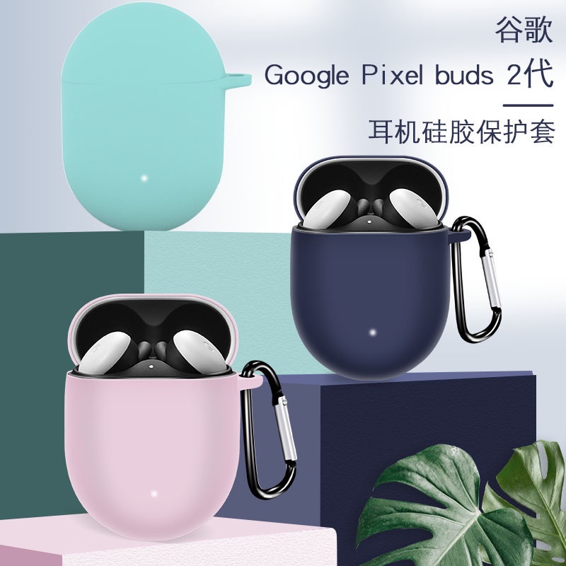 玥世☛谷歌☛耳機保護套 軟矽膠防摔防撞減震保護套 送掛鉤 Google pixel buds2 /A-Series現貨