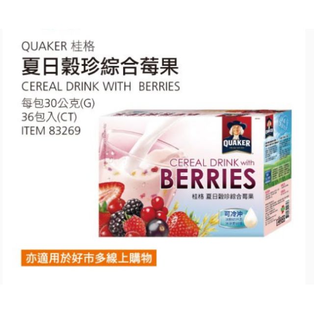 【現貨】Costco 特價 桂格 夏日穀珍綜合莓果 36包×30g