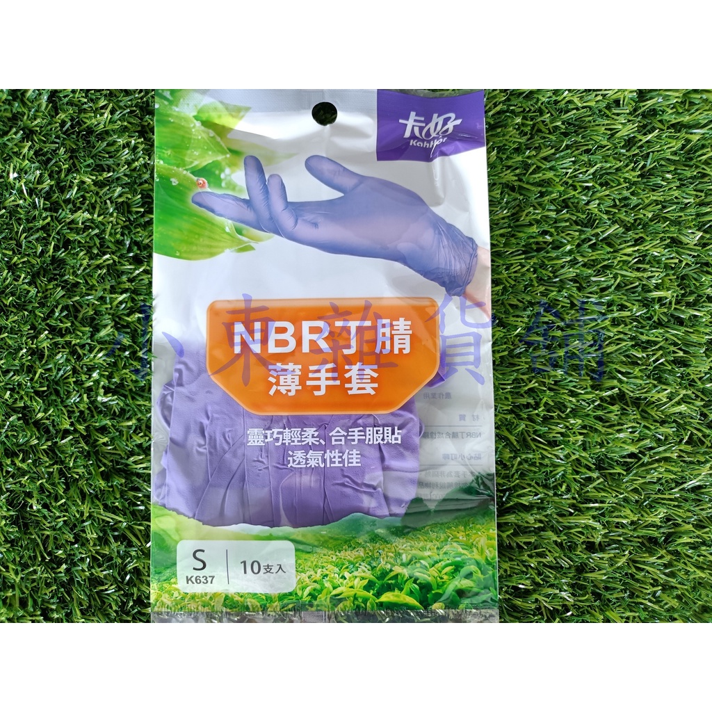 NBR紫色耐油手套 清潔手套