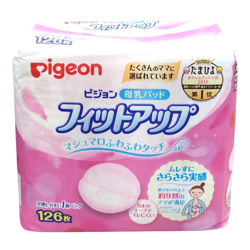 Pigeon貝親 舒適型日本防溢乳墊126片【衛立兒生活館】