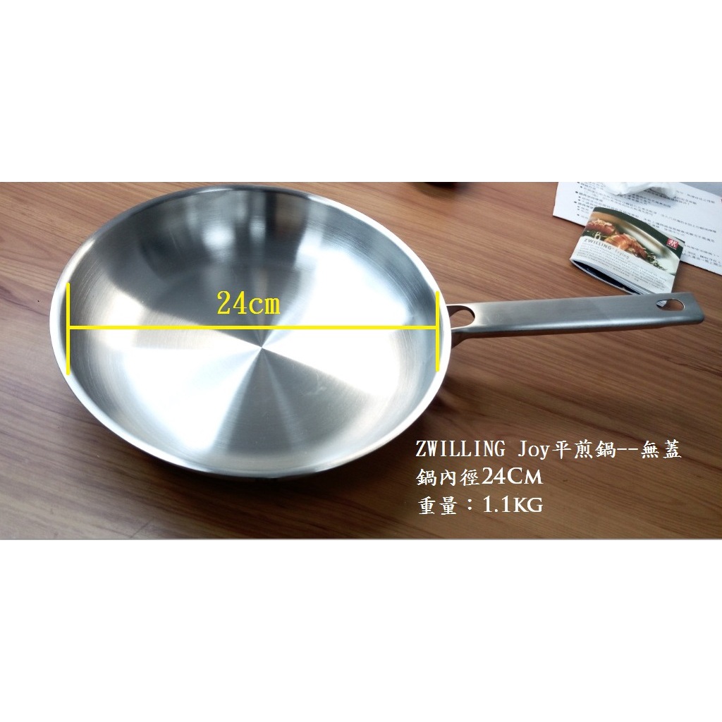 【德國 Zwilling 雙人牌】Joy平煎鍋-24公分(無蓋)  已售完，謝謝~