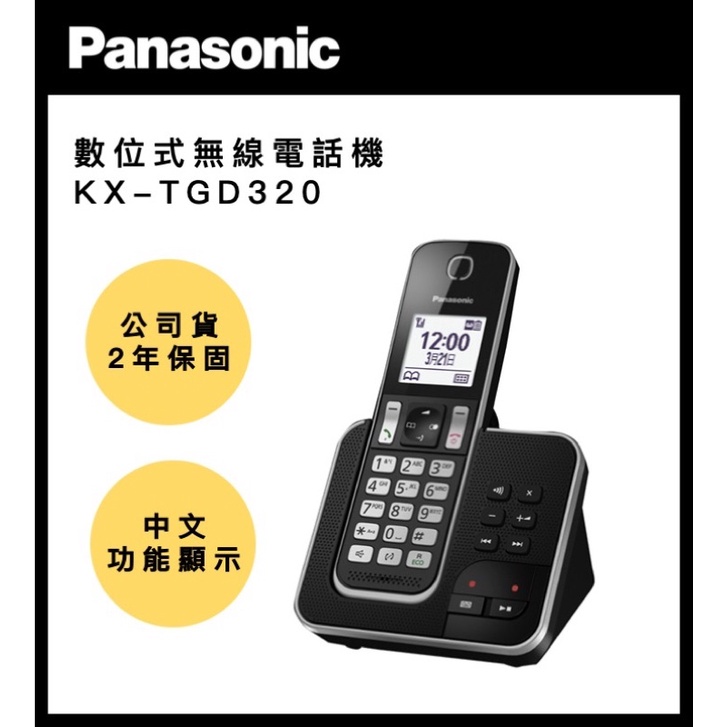 【Panasonic 國際牌】中文數位式無線電話 KX-TGD320(具答錄功能)