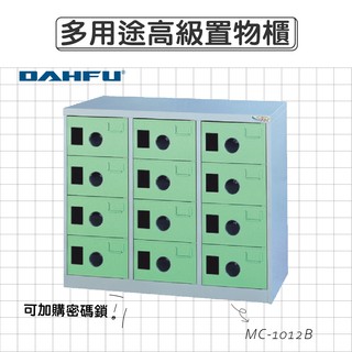 DAHFU大富 ABS塑鋼門片 綠色多用途高級置物櫃 【MC-1012B】 收納櫃 鞋櫃 辦公用品 居家收納