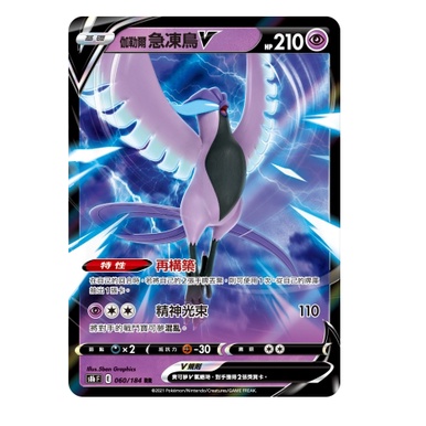 【馬爾】PTCG 中文版 RR 伽勒爾 急凍鳥V 閃卡