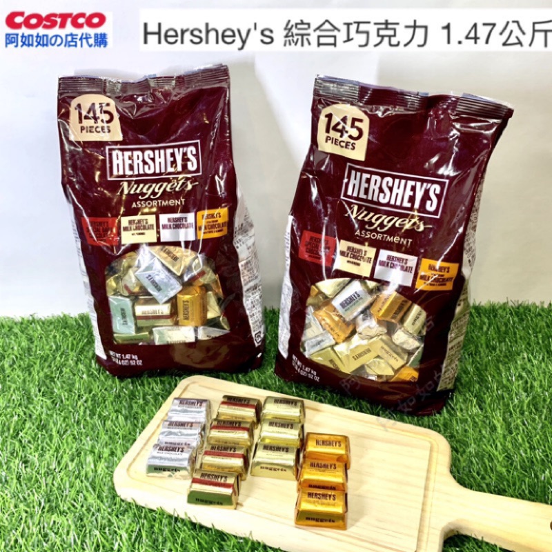 ［現貨］好市多 Hershey's 好時 綜合巧克力 1.47公斤