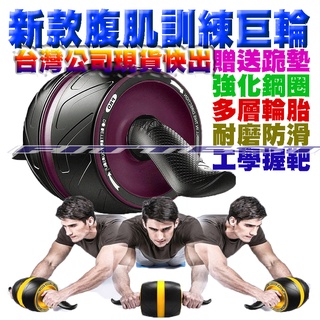 【Fittest】台灣現貨 滾輪 腹肌訓練器 送跪墊 回彈滾輪 健腹輪 健美輪 瘦身健腹器 腹肌訓練 核心訓練器