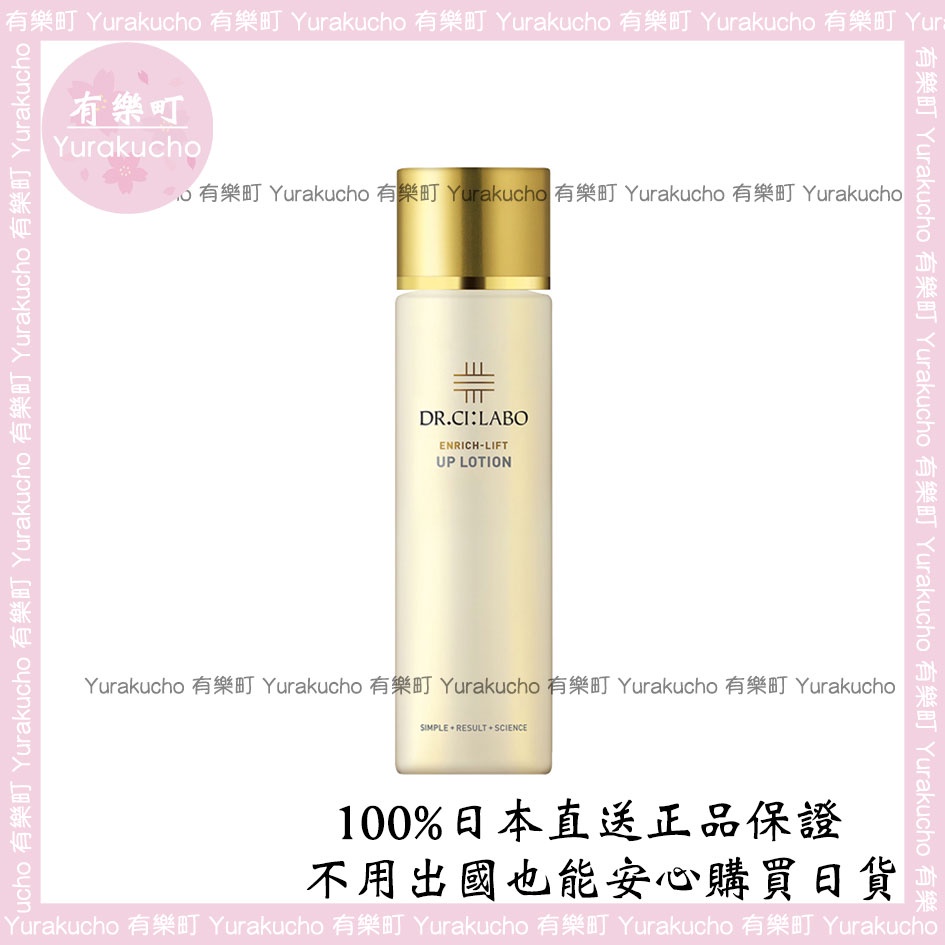 【有樂町】現貨 正品 日本 Dr.Ci:Labo 城野醫生 enrich-lift 提升 up 精華露