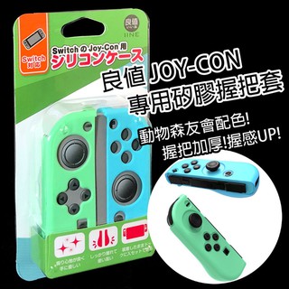 良值 Switch JOY CON 矽膠套 果凍套 保護套 【NS週邊】 動物森友會 藍綠色 【L318】臺中星光電玩