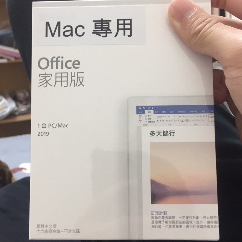 Mac office 家用版 2019中文版 便宜出清