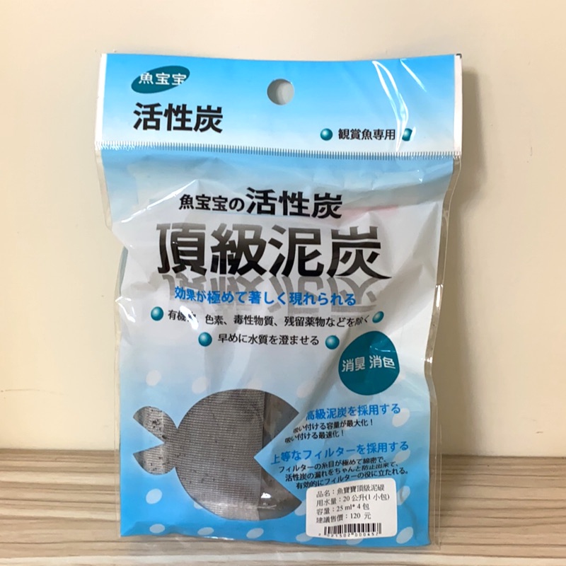 魚寶寶頂級泥炭 台灣製 活性碳 有效除臭及過濾毒性物質 全新現貨便宜賣 一包4入 蝦皮購物