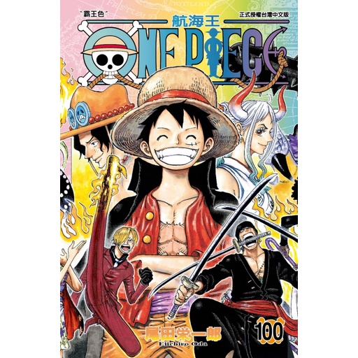 夢想書店 東立 One Piece 航海王 首刷限定版 100 99 98 1 97 尾田栄一郎 滿十本贈書套 蝦皮購物