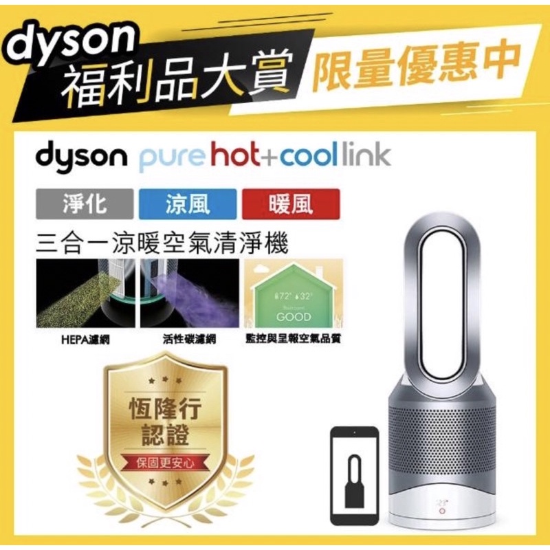 《超值全新展示》品Dyson Pure Hot Cool HP00 三合一涼暖空氣清淨機