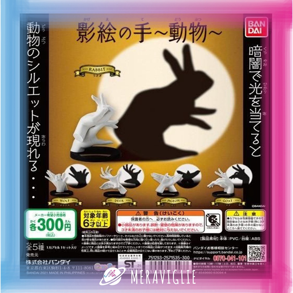M M小舖 Bandai 轉蛋扭蛋影繪之手 動物篇影子動物手影模仿光影影子全5款 蝦皮購物