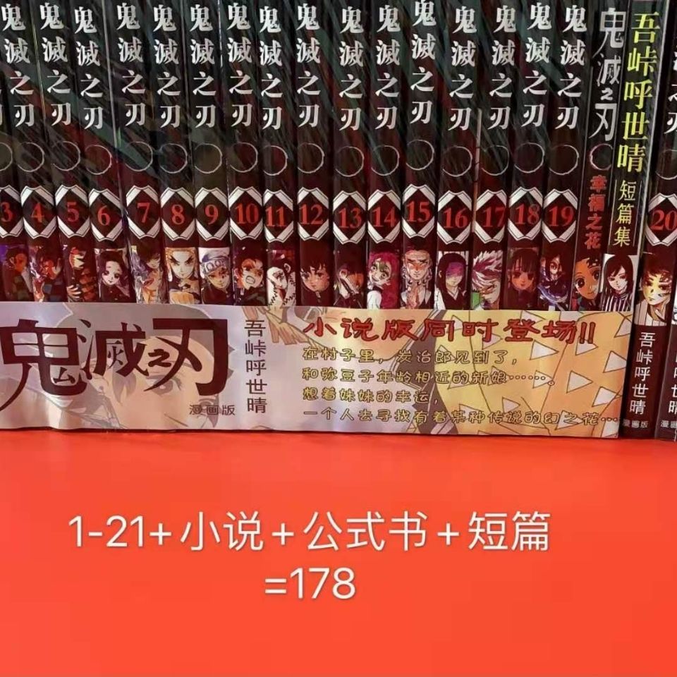 熱賣 包郵漫畫鬼滅之刃1 24 1 21 短篇集 公式書 小說 送海報 蝦皮購物