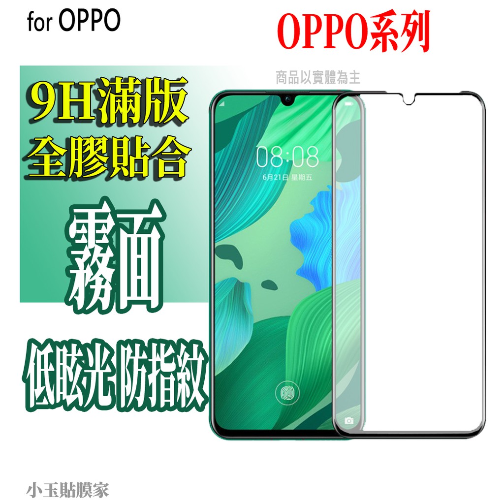 OPPO Reno11F霧面A77滿版A57玻璃貼8 A78 7 6 5z A79 A54 A55 A9 Pro