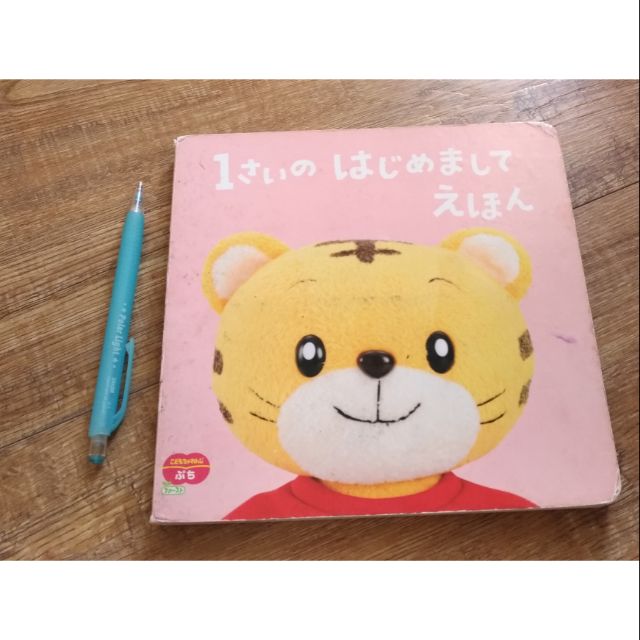 日文版巧虎翻翻書 蝦皮購物