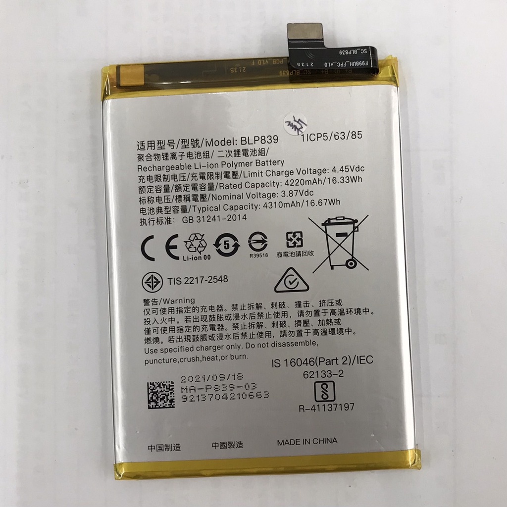 OPPO RENO 6Z 電池 (BLP839)