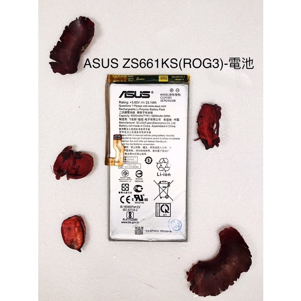 全新台灣現貨 ASUS ZS661KS(ROG3)-電池