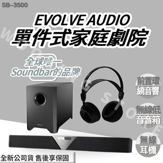 ✨聊聊問優惠｜✨EVOLVE AUDIO✨聲霸 Soundbar 單件式家庭劇院 SB-3500 SB3500 無線耳機