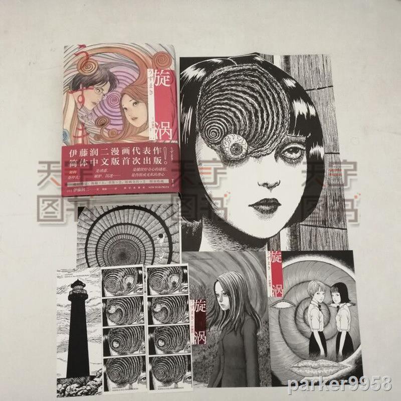 伊藤潤二恐怖全套漫畫的價格推薦 21年5月 比價比個夠biggo