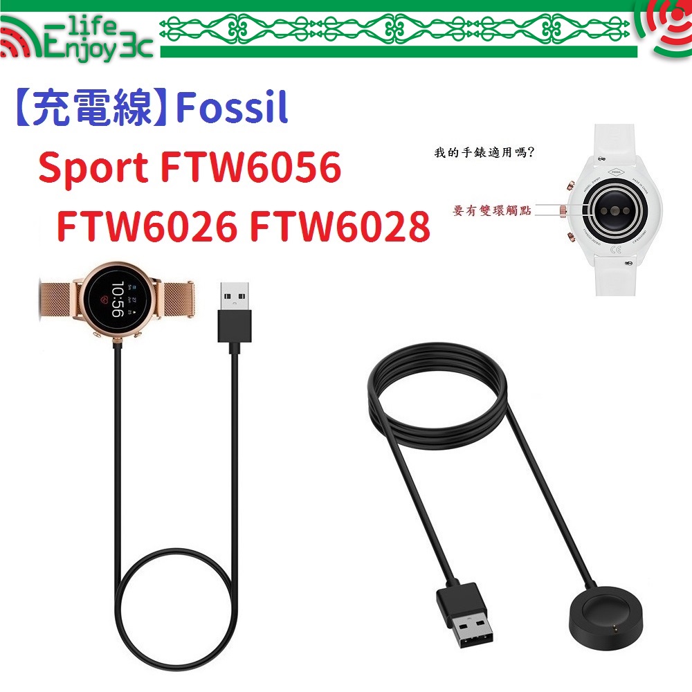 EC【充電線】Fossil Sport FTW6056 FTW6026 FTW6028 智慧 手錶 磁吸 充電器 電源線