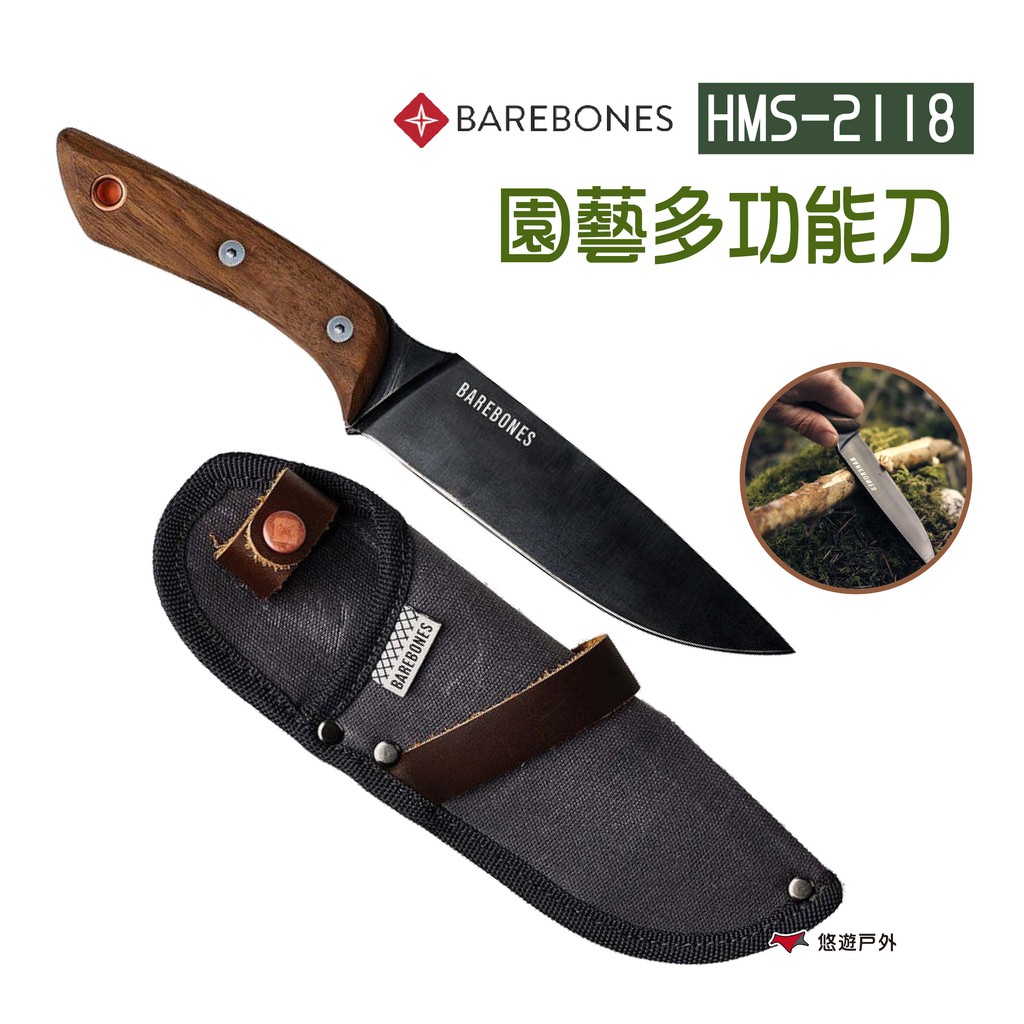 Barebones園藝多功能刀HMS-2118刀具料理工具露營刀料理刀菜刀露營野炊悠遊戶外 現貨 廠商直送