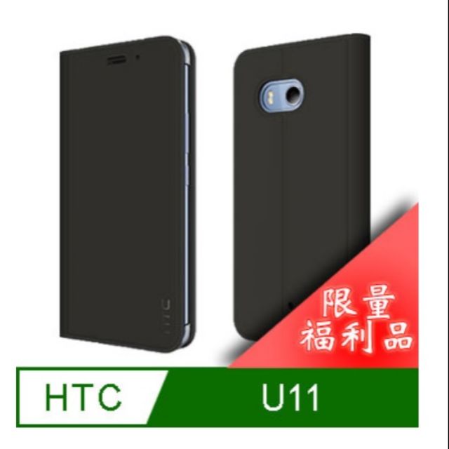 HTC U11 原廠皮套（黑）