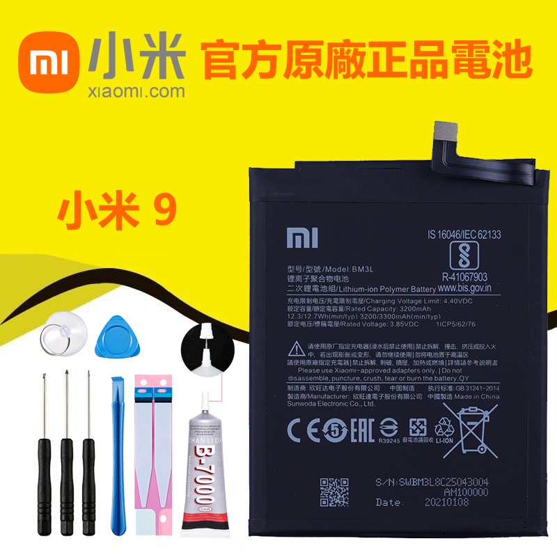 【優品】  小米 BM3L 電池 小米9 原廠 手機電池  送工具