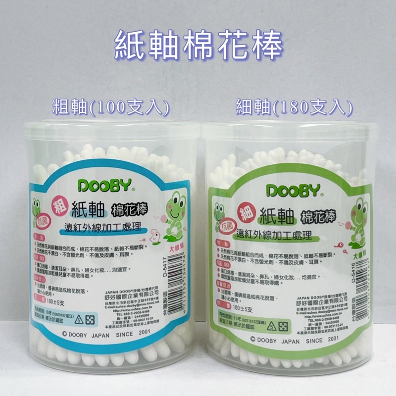 藥局出貨 Dooby 大眼蛙棉花棒紙軸塑軸嬰兒用 蝦皮購物