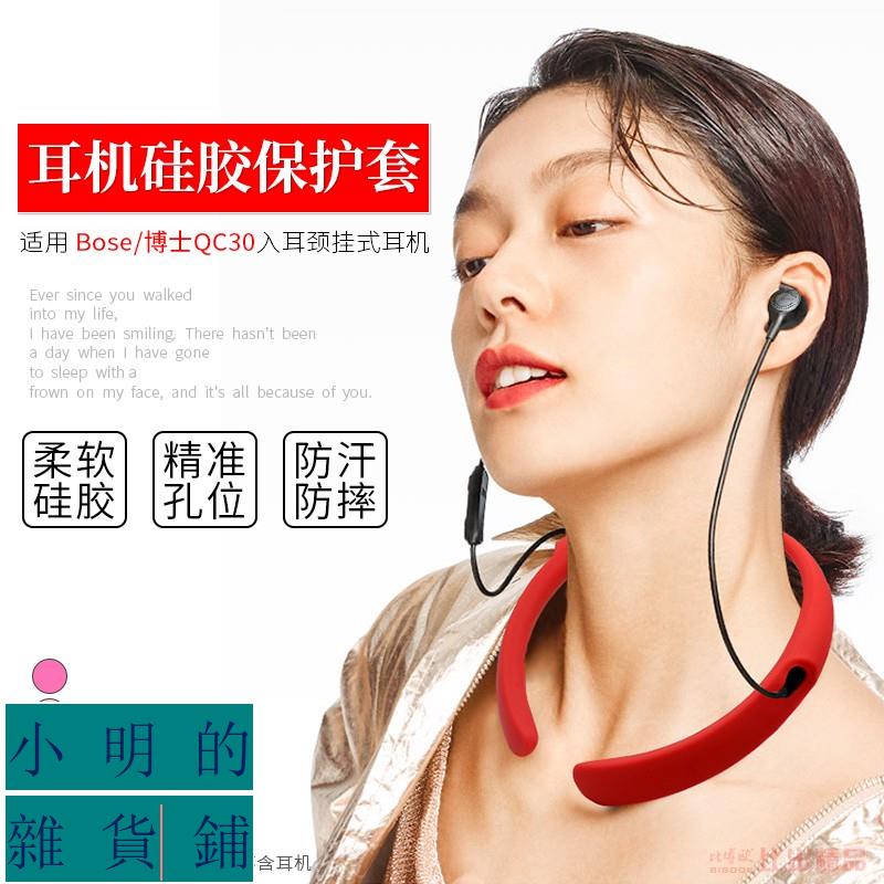 適用Bose QuietControl 30無線藍牙降噪耳機保護套QC30防摔硅膠套 小明的雜貨鋪