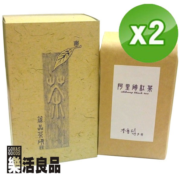 ※樂活良品※ 箴品茶研手作阿里磅紅茶(硬枝紅心)75g*2盒/加碼特惠請看賣場介紹