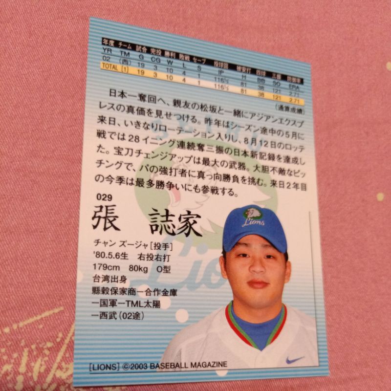 旅日強投張誌家稀少的球員卡 蝦皮購物