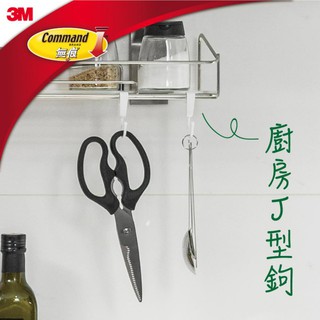 《 978 販賣機 》 3M 無痕 J型鉤 金屬 防水 收納 US設計款 KITCH43 簡便 好拆卸 團購 批發