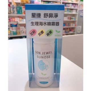 藥局出貨【現貨】 星捷 舒鼻淨生理海水噴霧器(滅菌) 100ml (2006383)