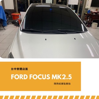 優惠中臺中店面福特Ford Focus Mk2.5隔熱紙完工全車克麗隔熱紙行車記錄器/倒車顯影/導航/安卓機/環景