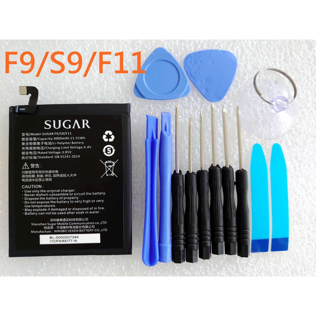 全新附發票》SUGAR S9 / F9 / F11  原廠電池 糖果 S9 / F9 / F11 電池 356580H