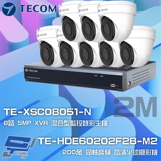 昌運監視器 東訊組合 TE-XSC08051-N 錄影主機+TE-HDE60202F28-M2 同軸帶聲 攝影機*8