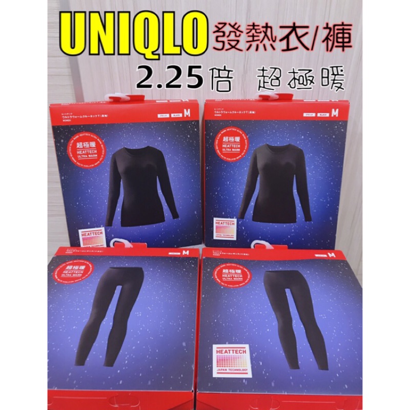 現貨不必等 Uniqlo 超極暖 2.25倍 發熱衣 發熱褲 極暖 HEATTECH ULTRA WARM EXTRA