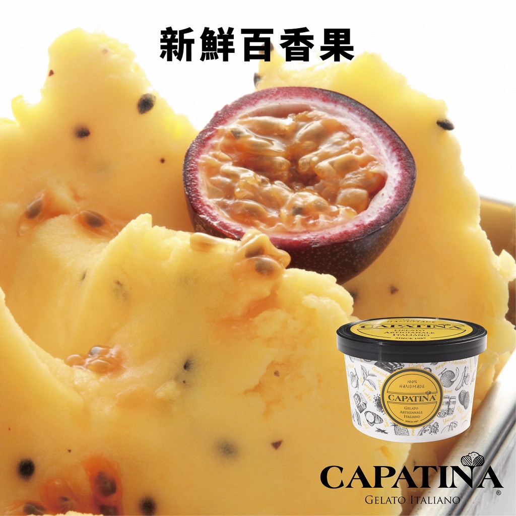【CAPATINA義式冰淇淋】新鮮百香果冰淇淋分享杯(10oz)