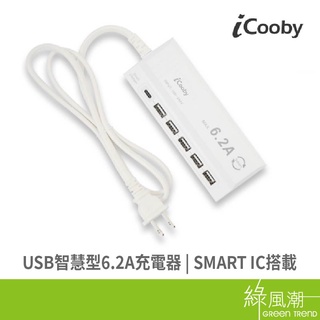 iCooby UB-06 智慧型6.2A充電器 USBx5+Type-Cx1 多裝置充電 旅行必備 智能充電 出國好物