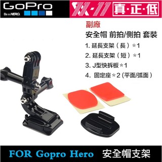 【eYe攝影】現貨 副廠配件 GoPro HERO 7 8 9 10 11 安全帽支架 前拍 側拍支架 貼片 第一人稱