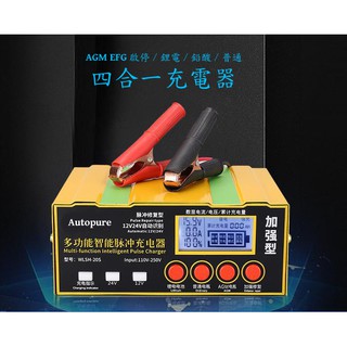 鋰電池鉛酸電池充電器220W EFG AGM啟停汽車電瓶充電器12V24V油電混合車蓄電池充電器