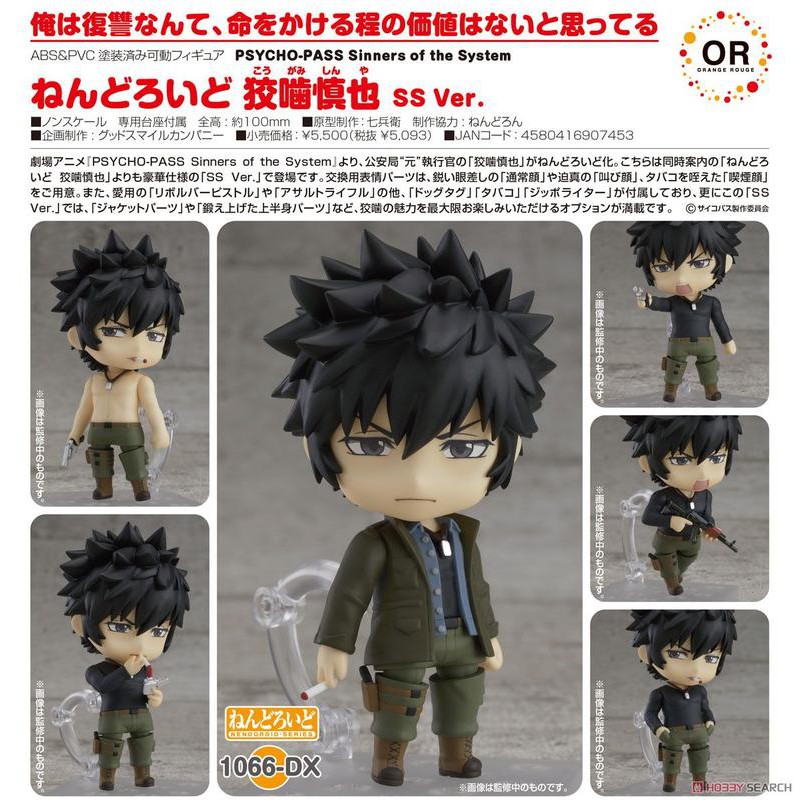 大翰先生 現貨代理版gsc 黏土人psycho Pass 狡嚙慎也ss 蝦皮購物