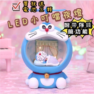 【小馨嚴選】哆啦a夢 小叮噹夜燈 哆啦A夢小夜燈 叮噹貓夜燈 造型小夜燈 星星燈 存錢罐 氣氛燈 哆啦a夢小夜