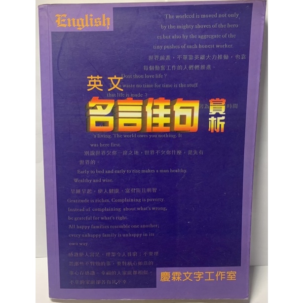 英語名言 優惠推薦 21年12月 蝦皮購物台灣